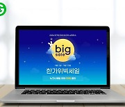 쿠팡부터 G마켓까지…e커머스 '추석 빅세일' 전쟁