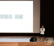 대전교육청, 장애인식개선 교육…“장애공감문화 확산 기대”