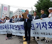 교육청 앞 기자회견 갖는 바른교육국민연합