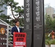 김장겸 의원, 강재원 판사 규탄 1인 시위