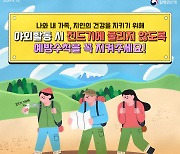 양평군, 벌초·성묘 시 진드기 매개 감염병 예방수칙 준수 당부