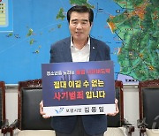 김동일 보령시장 '청소년 도박 근절' 릴레이 챌린지 동참