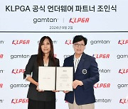 KLPGA, 그리티 '감탄브라'와 공식 언더웨어 파트너십 체결