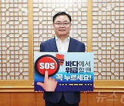 홍남표 창원시장, SOS 구조버튼 누르기 릴레이 챌린지 동참