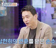 손수호, '전청조 사건' 남현희 변호…"표창원에 도움받아"