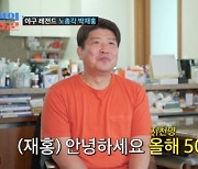 박재홍 "장가 좀 보내주세요"…심현섭 꿈꾸는 '조선의 사랑꾼'