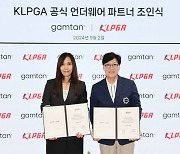 KLPGA, 감탄브라와 공식 언더웨어 파트너십 체결