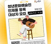 시흥시, 유능한 문화예술 청년 발굴…'청년 문화예술인 인재풀' 신청 접수