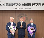 KIST, 청정수소융합연구소 열고 '묵직한' 전문가 전격 "영입"