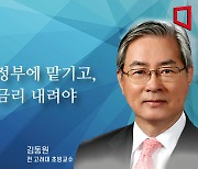 [논단]집값은 정부에 맡기고, 한은은 금리 내려야