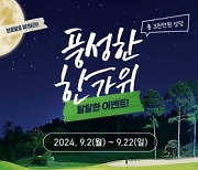 골프존파크, 총 3000만원 경품 혜택