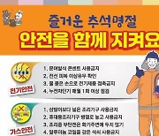 마산소방서, “추석 명절 시민의 안전을 지키겠습니다”