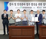 한국석유공사-한국산업안전보건공단, 자체감사기구 간  감사·안전분야 업무협약 체결