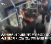 퇴근길 만원 버스 탄 임산부, 버스기사 이 한마디에 ‘울컥’