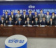 민주당, 내년도 예산안에 충청권 우선순위 사업 반영 지원