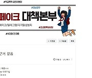 “N번방때도 처벌 안 받아”…딥페이크 가해자들, 카페 만들어 조롱 [e글e글]