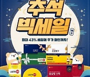 종근당건강몰, 추석 선물 최대 43% 할인 프로모션