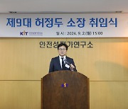 허정두 신임 KIT 소장 "독성연구 새 패러다임 만들 것"…취임식 갖고 본격 업무