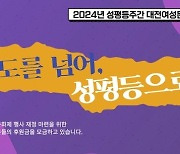 "동성애 영화는 곤란해" 대전시 요청에 여성단체 "차별 조장" 반발