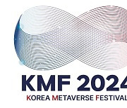 한국메타버스산업협회, '2024 코리아 메타버스 페스티벌' 관람 사전등록 접수