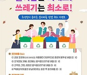 대구시, 추석 맞이 청소 종합대책 추진