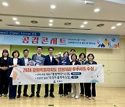 강릉시, 2024 민원처리 우수사례 공감콘서트서 2관왕 '영예'