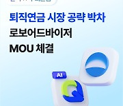 퇴직연금 투자일임 기반 다지는 콴텍···우리은행과도 MOU