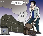 한국일보 9월 3일 만평