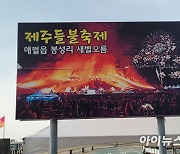 정월대보름들불축제, 제주도의회 주민청구조례로 발의