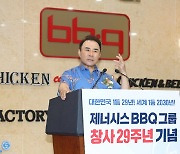 BBQ 창사 29주년…윤홍근 회장 '혁신·변화' 강조