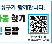 대전 유성구, 지방세 고지서 QR코드로 실종 아동 찾는다