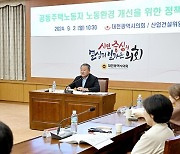 대전시의회 송대윤 의원, ‘공동주택노동자 노동환경 개선 정책간담회 ’개최