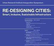 서울시립대 도시공간연구소, 첫 국제심포지엄 개최