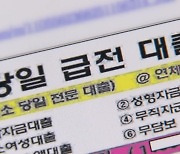 금감원, “30만 원에 불법 사채 해결” 사기에 소비자 경보