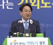 광주 최대 공기업에도 낙하산, 측근 챙기기 ‘논란’