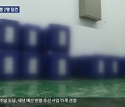 춘천 수돗물 정수장 ‘미등록 해충기피제’ 사용…2명 입건