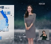 [라인W 날씨] 내일 다시 중부 낮 기온 올라, 서울 31도