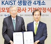 부영그룹, 200억 KAIST 기숙사 리모델링