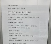 "거지는 거지답게"…임대 아파트에 붙은 공지문 '발칵'