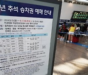 코레일, 추석 연휴 'KTX 빈좌석' 30% 할인 판매