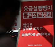 추석연휴 서울 병·약국 1800곳 운영…응급의료체계 풀가동