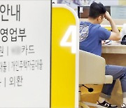 "주담대 한도, 은행따라 5천만원 차이"…실수요자 대혼란