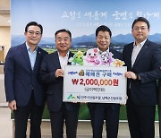 진주시·남해군 산림조합 2024공룡엑스포 예매권 대량구매 성공 협력