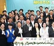 경기도의회 제68주년 개원기념식 성료…5년만 개최