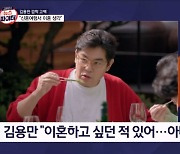 '결혼 26년 차' 김용만의 깜짝 고백?…"신혼여행서 이혼 생각" - 김명준의 뉴스파이터