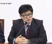 개원 첫날 '계엄' 충돌 "사실 아니면 국기문란" vs "충분히 가능한 일"