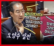 한덕수, 日 오염수 두고 "제가 마시겠다는데 왜 마시지 말라고 그러세요?"