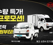 “1000만원대 구매 가능”…GS글로벌, BYD 전기트럭 ‘T4K’ 할인 연장