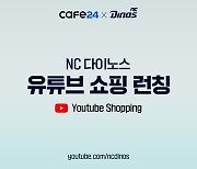 NC·카페24, 국내 프로스포츠 최초 POD샵으로 유튜브 쇼핑 시장 진출