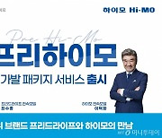 프리드라이프, 하이모 가발 전환상품 출시